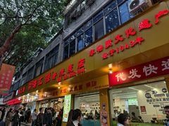门面-海汇源老烧麦店(东大街总店)