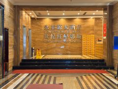 -永丰源大酒店(人民中路店)