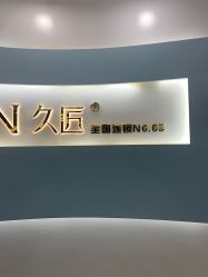 -久匠·纹眉纹绣半永久