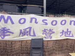 -DGE季风钓虾营地·团建·聚会
