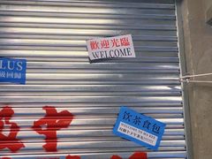 -孖记茶档·热腾茶餐(江南西plus店)