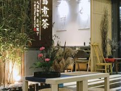 门面-扫雪煮茶(西村店)