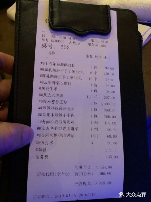 东方司宴 siya cuisine-价目表-账单图片-上海美食-大众点评网