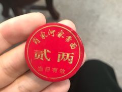 -肖家河家常面(肖家河北街店)