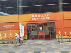 -深圳市南山文体中心-羽毛球馆