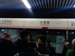 -大望路(地铁站)