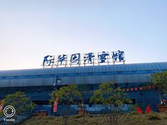 -重庆际华园室内极限运动中心