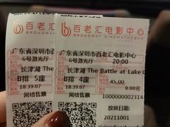 -深圳百老汇电影中心(IMAX万象天地店)