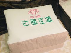 -古莲·影院足道·按摩SPA(水上温泉店)