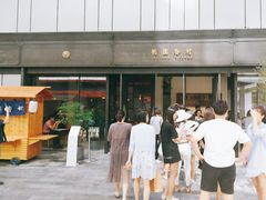 -桃园眷村(万象天地店)