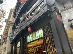 -皇饭儿·王润兴酒楼(河坊街店)