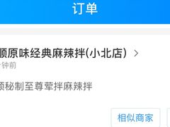 -拌陛河山抚顺麻辣拌(总店)