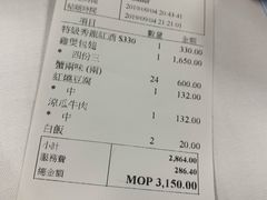 账单-新陶陶酒家