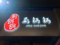 门面-文叔·湖北名小吃·小龙虾(华强北店)