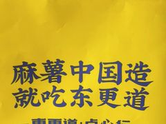 -東更道点心行(大悦城店)