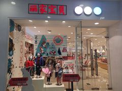 -丽家宝贝(凯德MALL·大兴店)