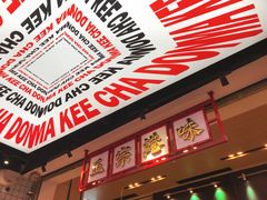 -孖记茶档·热腾茶餐(荔湾领展广场店)