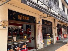 -葑门横街