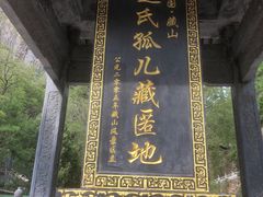 -藏山旅游风景区