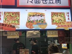门面-乐乐姐超级土豆(中关村5号店)