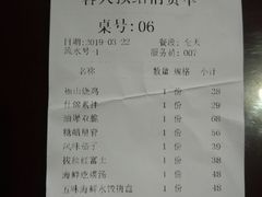 账单-东莱馋房(陆家嘴店)