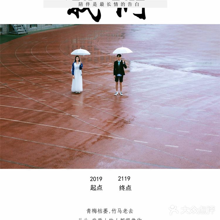 校园 | 青涩 | 婚纱 | 幸福 始于颜值