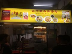 -大华猪肉粿条面