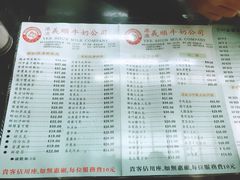 菜单-义顺牛奶公司(庇利金街店)