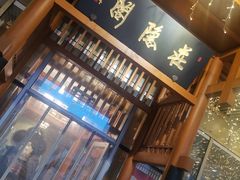 -庄隐阁(悠方广场店)