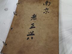 -广迎居老正兴菜馆