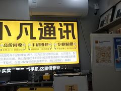 -修卜凡二手严选店·手机维修·回收租赁(川沙地铁站店)