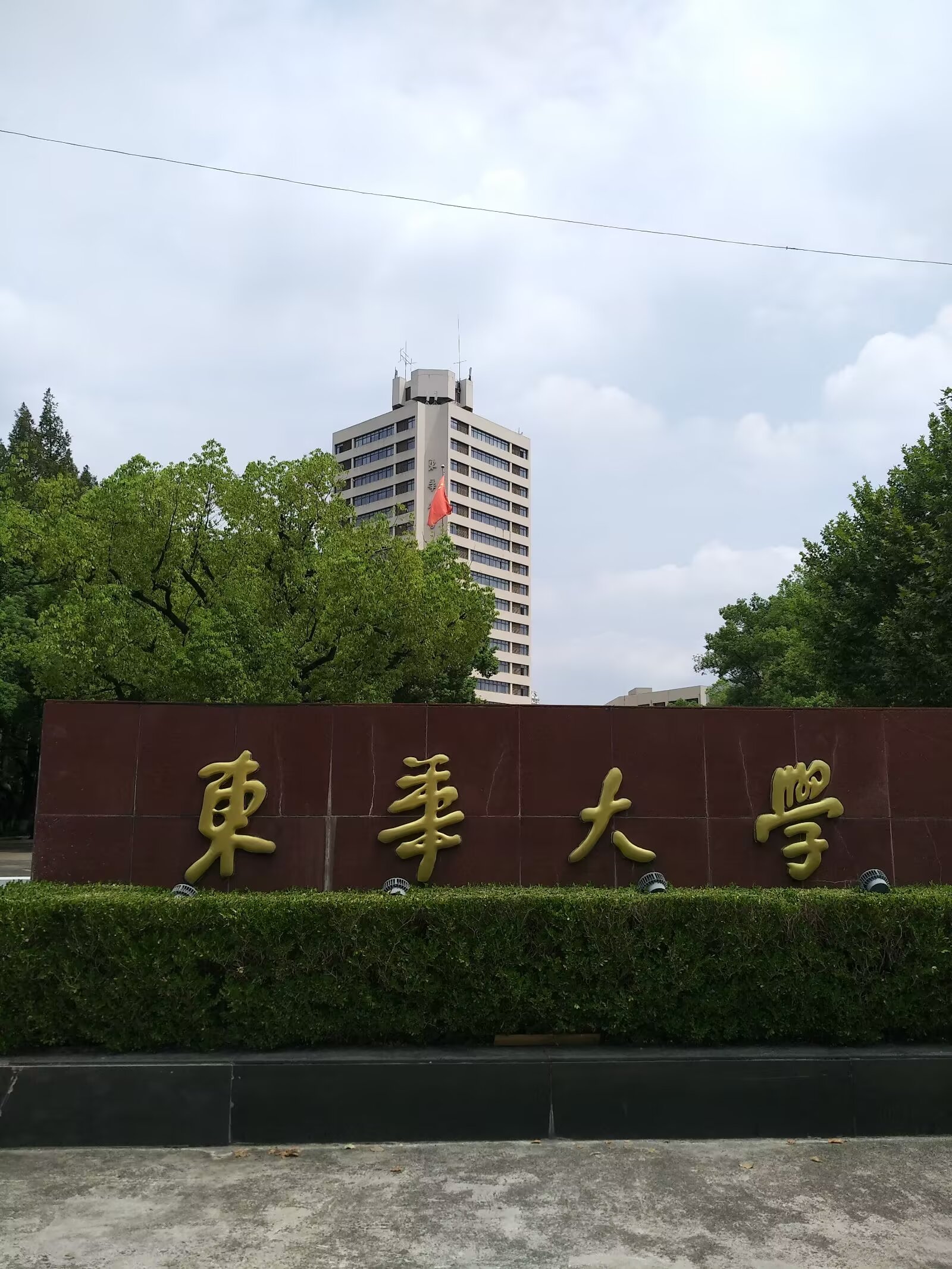 东华大学校门图片