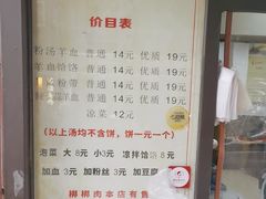 -惠记粉汤羊血(小南门店)