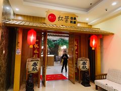 门面-红叶日料·放题·海胆·定食(星海店)