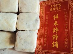 -祥禾饽饽铺·中式糕点(天津河东美福园店)
