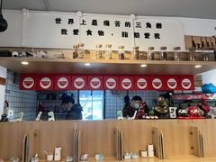 -皆道拌麻辣烫·麻辣拌