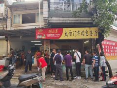 门面-大南门牛肉包子店