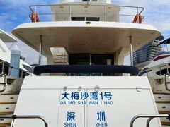 -大梅沙游艇度假酒店