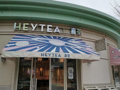 门面-喜茶(迪士尼小镇DP店)