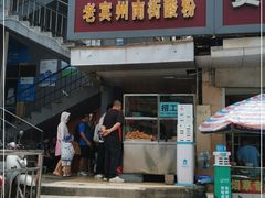 门面-老宾州南街酸粉店(民族大道店)