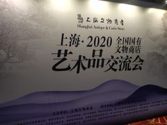 -上海文物商店(广东路店)