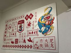 -肥龙火锅(南坪店)