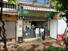 门面-澳门长洲糯米糍(柯打苏沙街店)