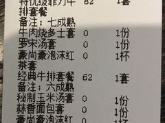 账单-豪尚豪牛排(彩悦城店)