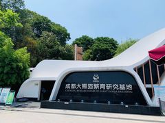 门面-成都大熊猫繁育研究基地