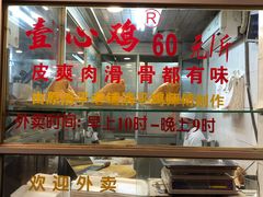 -文记壹心鸡(宝华路店)