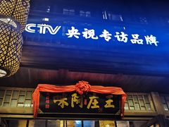 门面-王庄阿咪海鲜大排档(上下杭店)