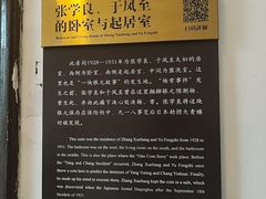 -张学良旧居陈列馆