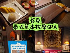 -菩泰·泰式草本按摩SPA(武汉新天地南馆店)