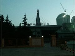 -陕西省游泳跳水馆